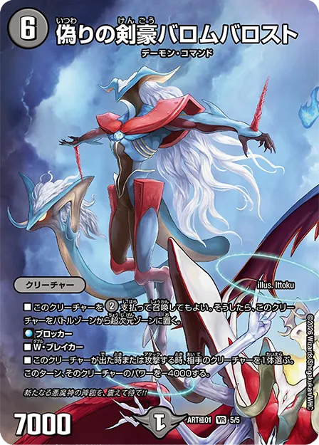 DMART GOKU-01 Kami Art GOKU Ballom by Ittoku