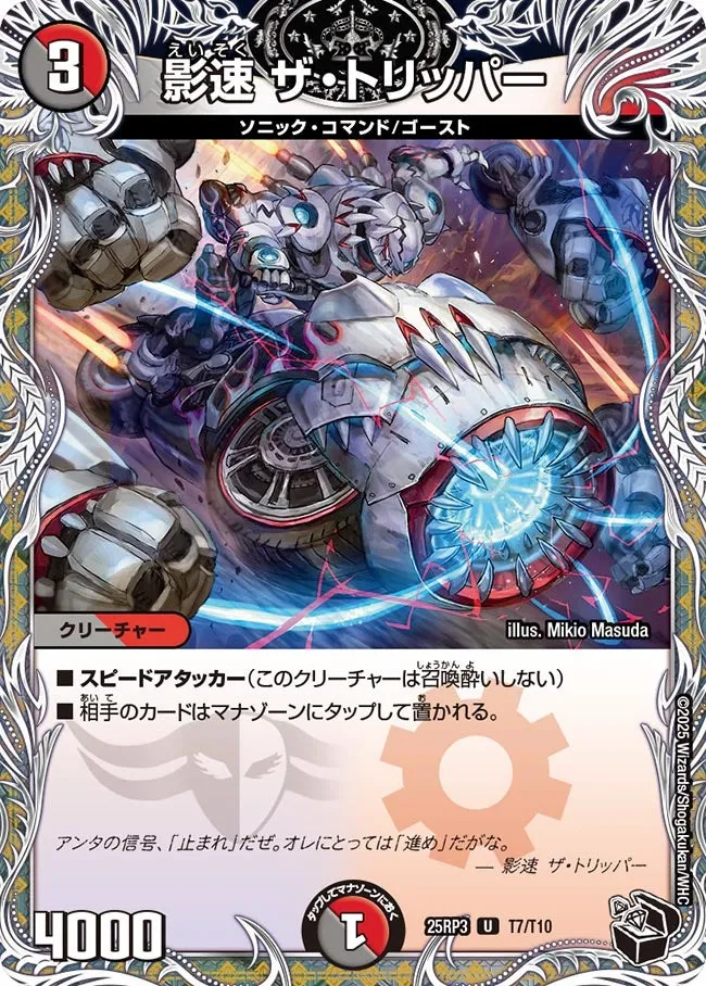 The Tripper, Shadow Speed