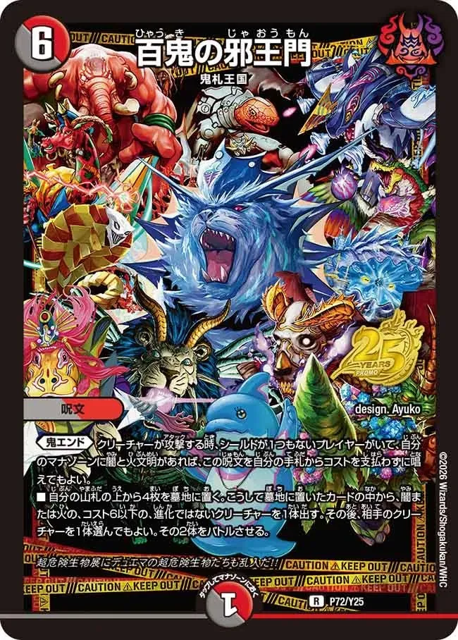 Hyakki no Jaoumon