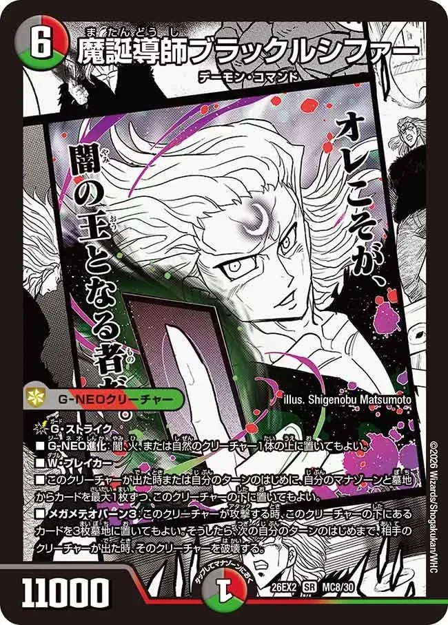 Black Lucifer, Demonic Birth Master