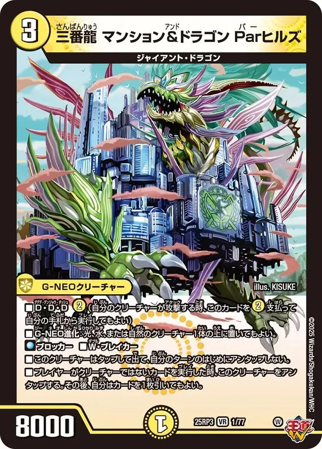 Sanbanryuu, Mansion & Dragon Par Hills