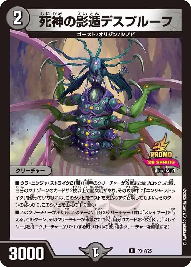 Deathproof, Shadow Release Reaper