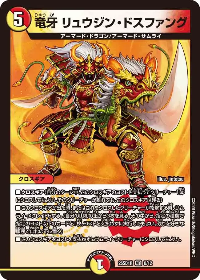 Dragon Fang - Ryujin Dosfang