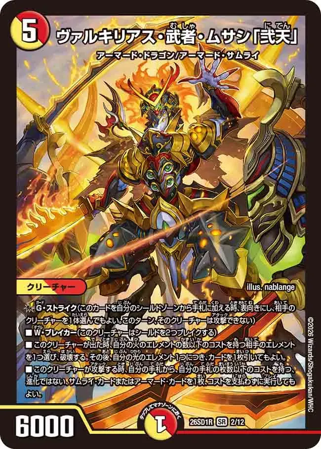 Valkyrias Musha Musashi "Niten"