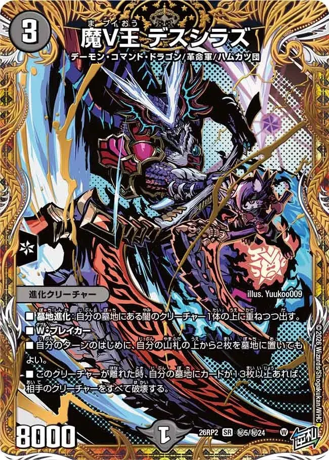 Deathshiraz, Demon V King