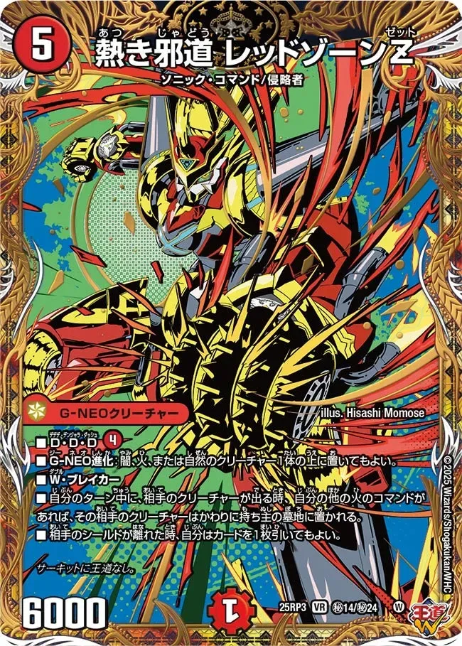 Red Zone Z, Burning Jadou