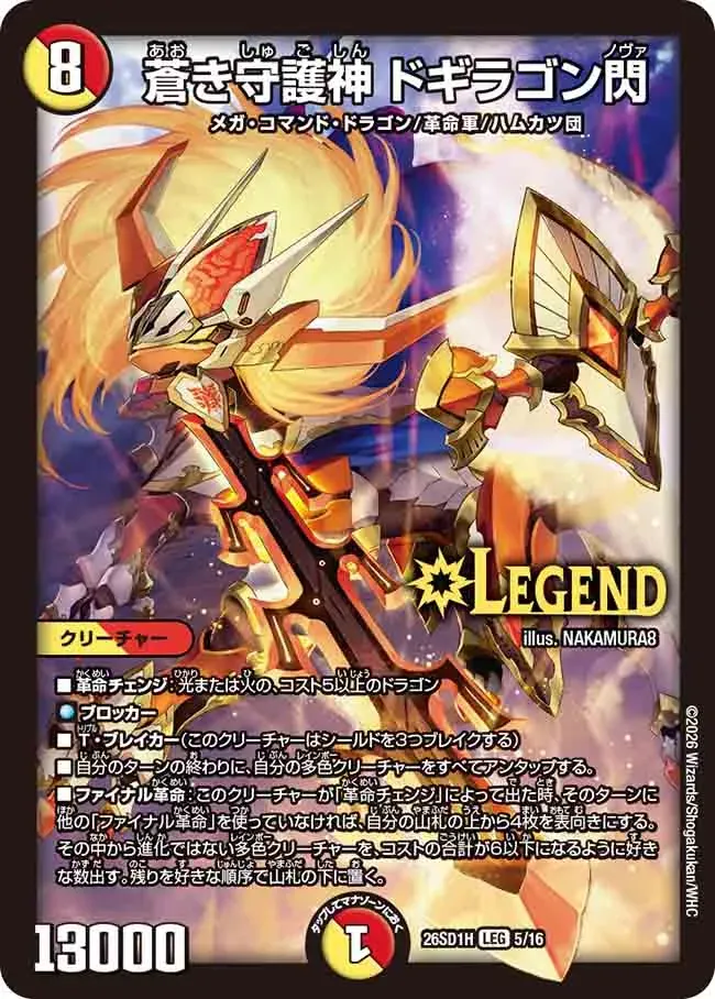 Dogiragon Nova, Blue Guardian Deity
