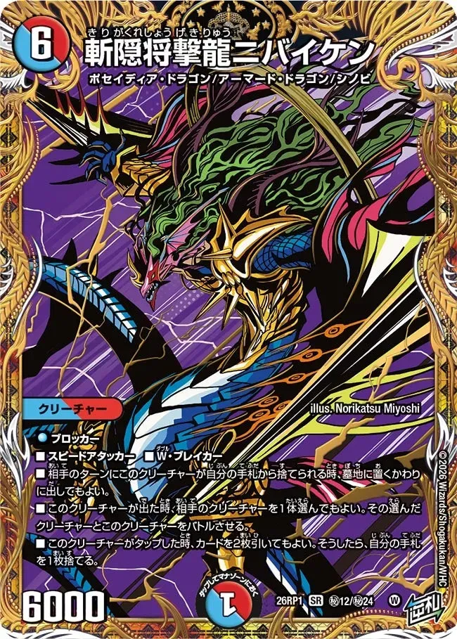 Nibaiken, Hidden Blade Warring Dragon