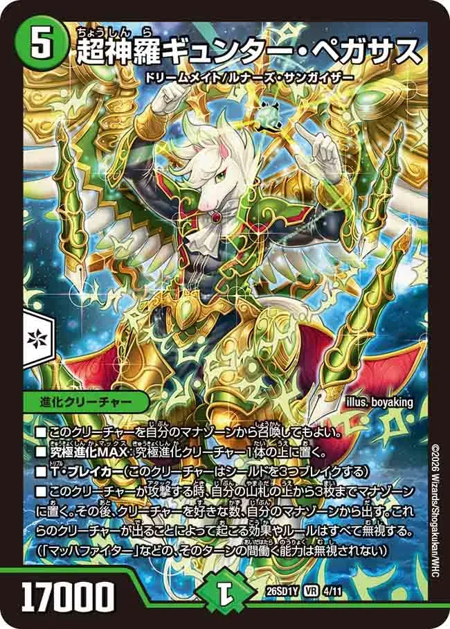 Gunter Pegasus, the Super Enlightened