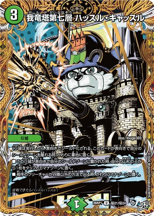 Hustle Castle, Garde Seventh Floor