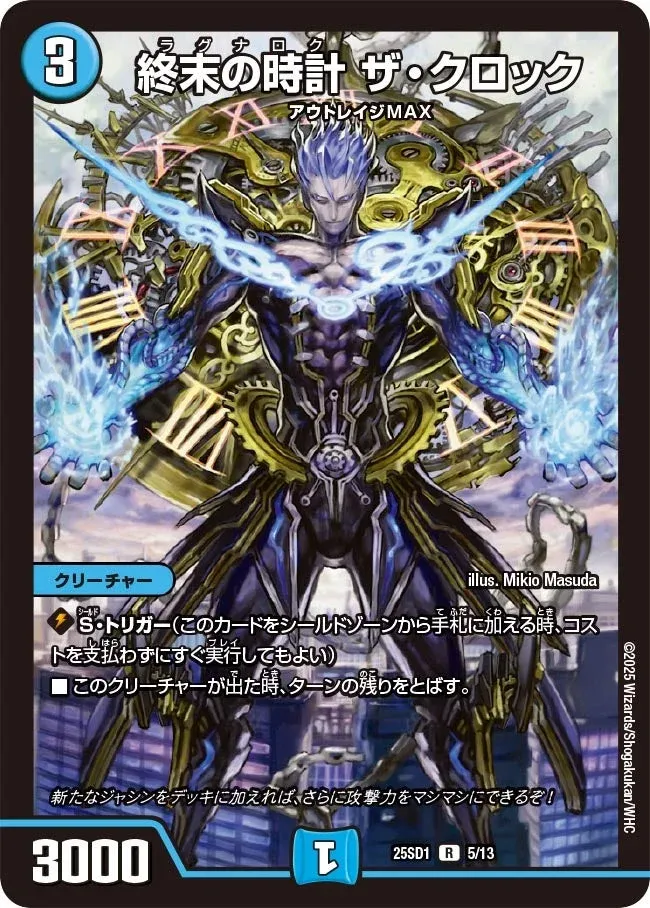 Ragnarok, the Clock