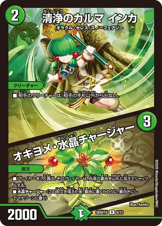 Inka, Karma's Purity