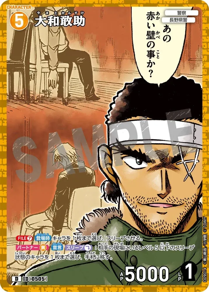 ยามาโตะ คันสุเกะ