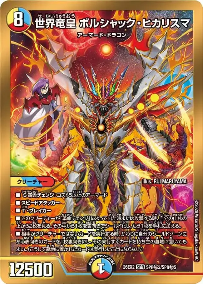 Bolshack Hikarisma, World Dragon Emperor