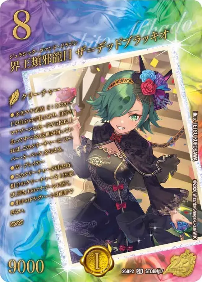 The=Dead Brachio, Gaia Order Evil Dragon Eye