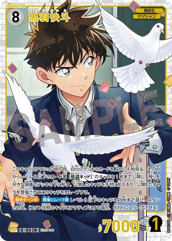 คุโรบะ ไคโตะ