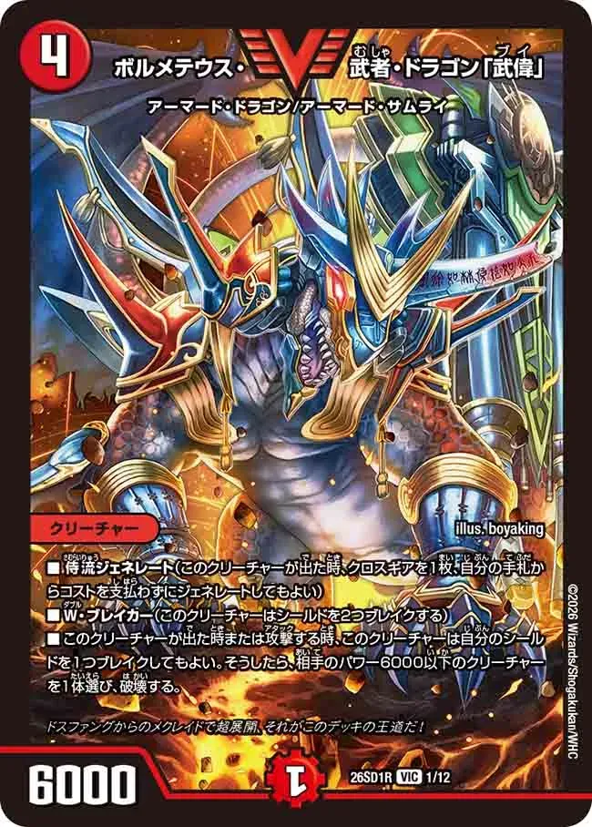 Bolmeteus Musha Dragon "V"