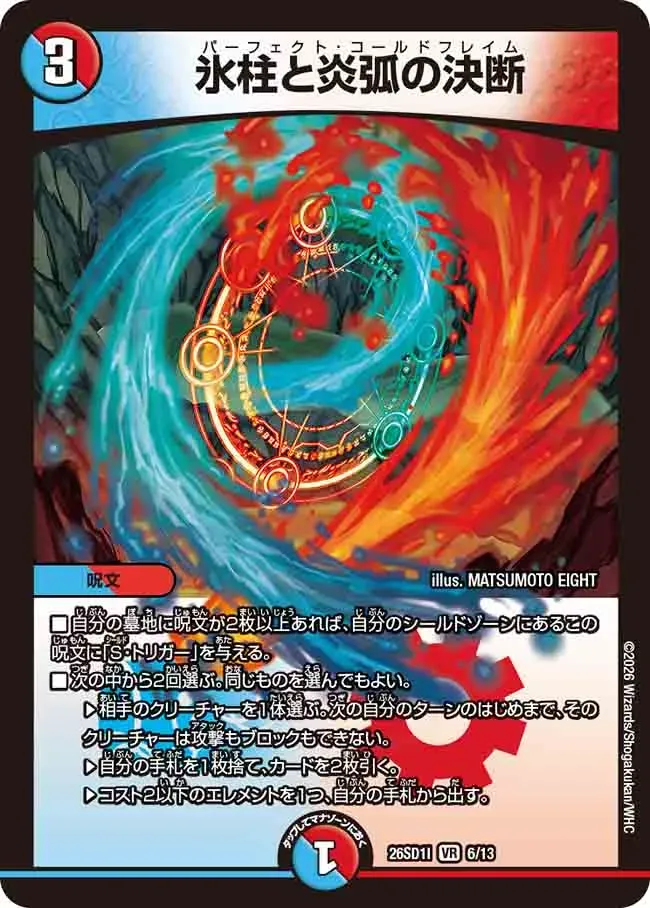 Perfect Coldflame