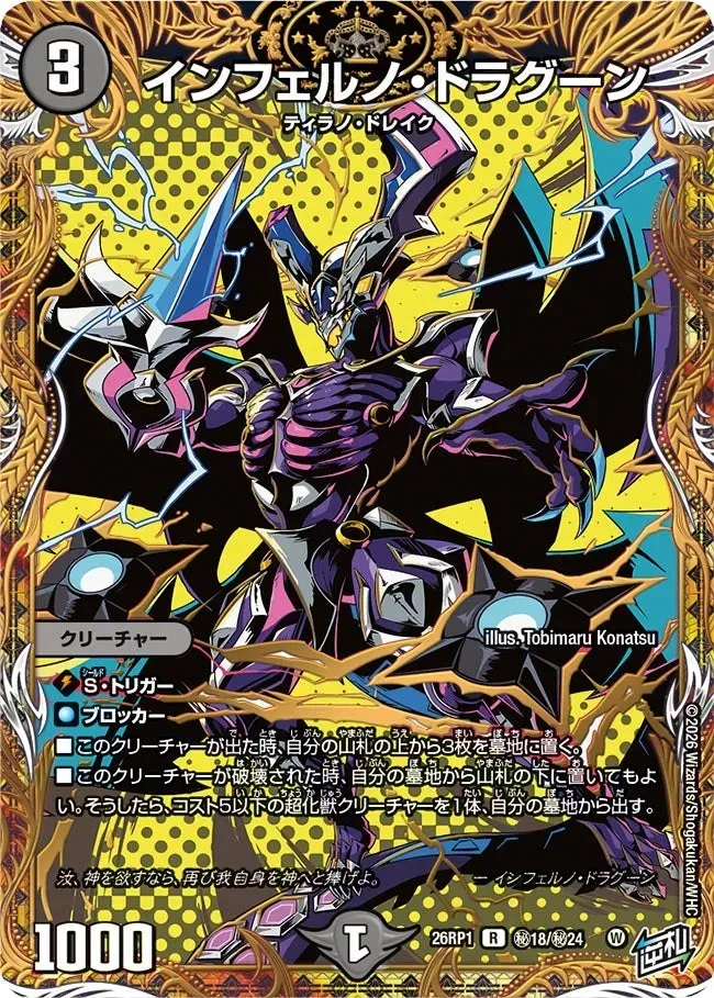 Inferno Dragoon