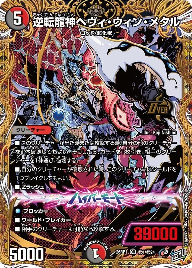 Heavy Win Metal, Reversal Dragon God
