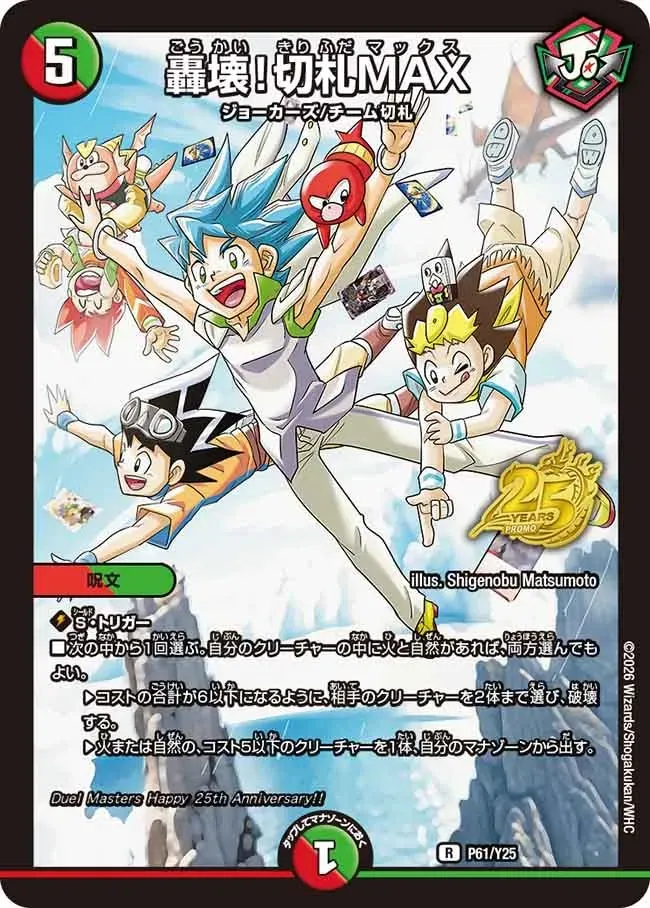 Gokai! Kirifuda MAX
