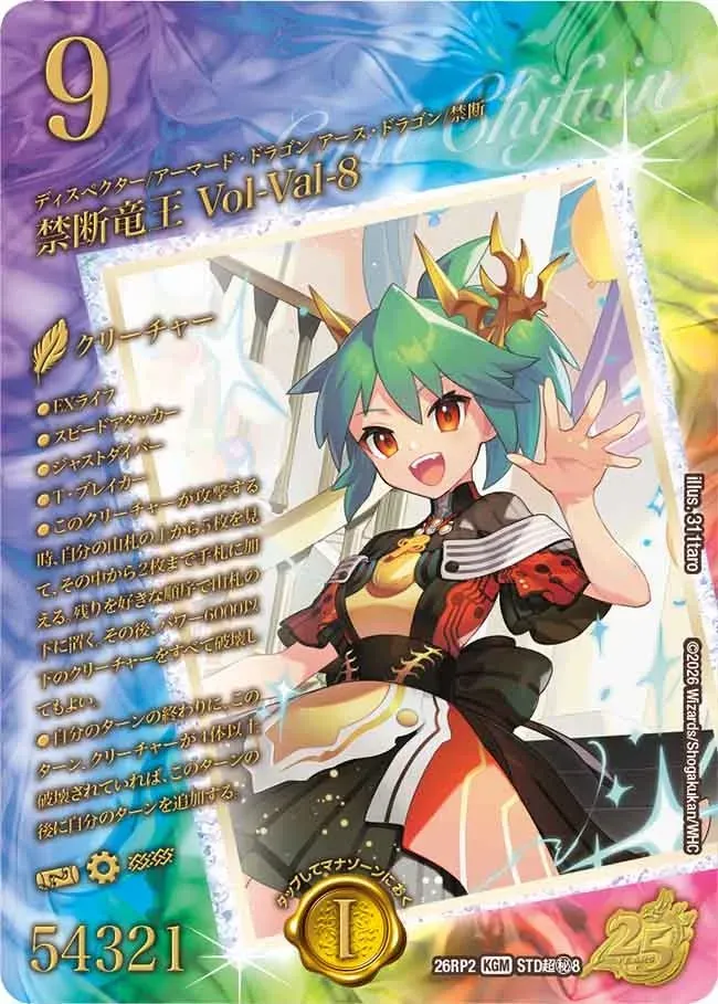 Kindan Ryuuou Vol-Val-8