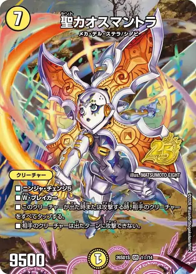 Chaosmantra, Holy