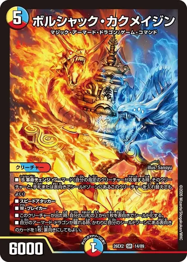 Bolshack Kakumeijin