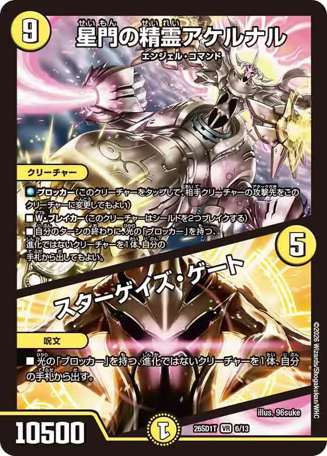 Achernar, Star Gate Elemental