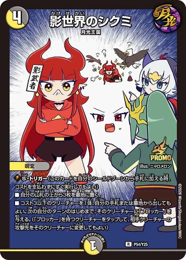 Shikumi of the Shadow World