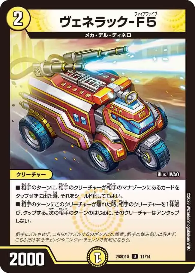 Venerack-F5