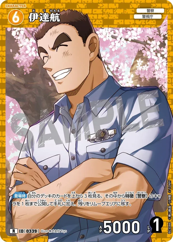 ดาเตะ วาตารุ
