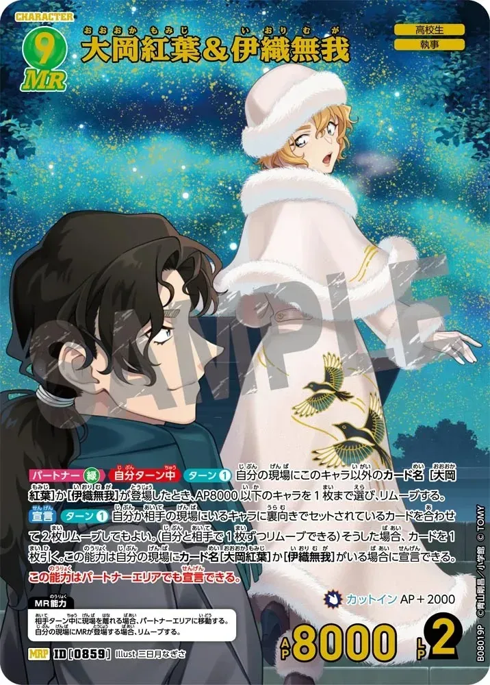 โอโอกะ โมมิจิ & อิโอริ มุงะ
