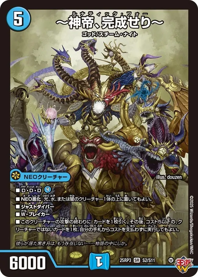 ~The God Emperor is Complete~