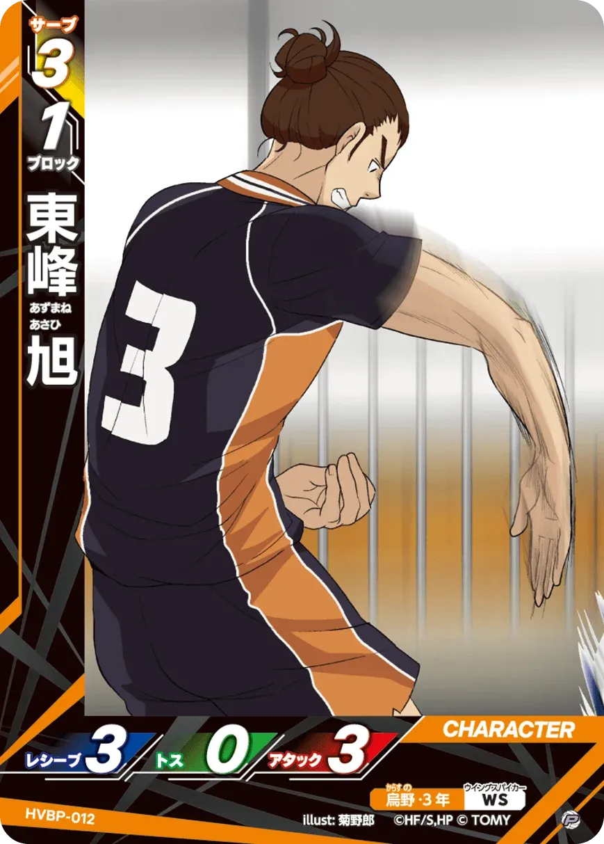 อาซึมาเนะ อาซาฮิ