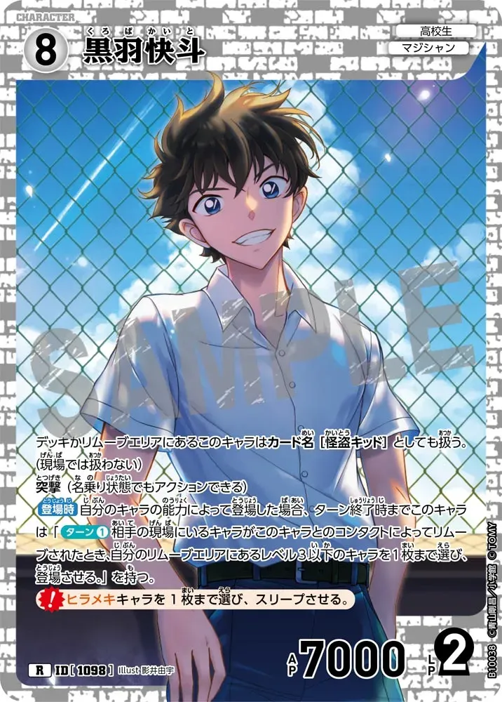 คุโรบะ ไคโตะ