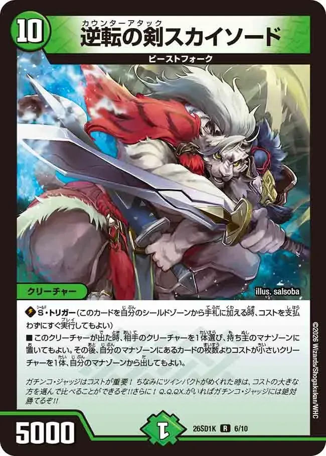 Counterattack Skysword