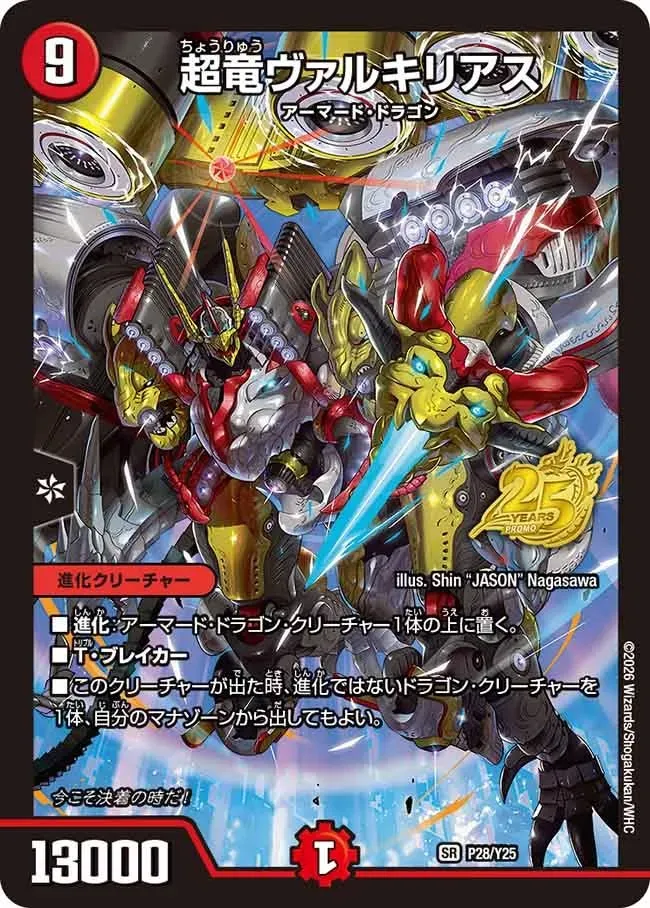 Valkyrias, Super Dragon