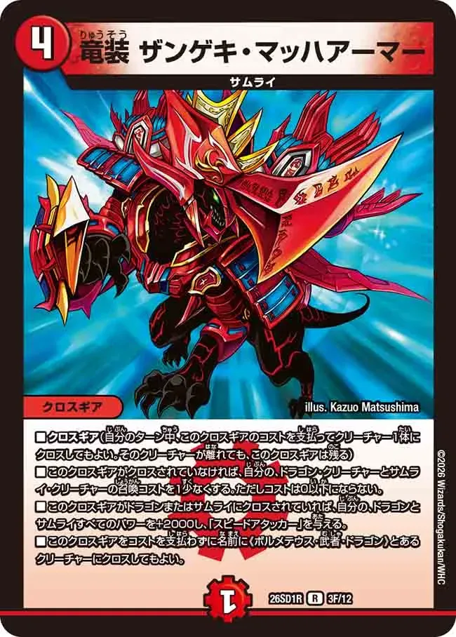 Dragon Gear - Zangeki Mach Armor