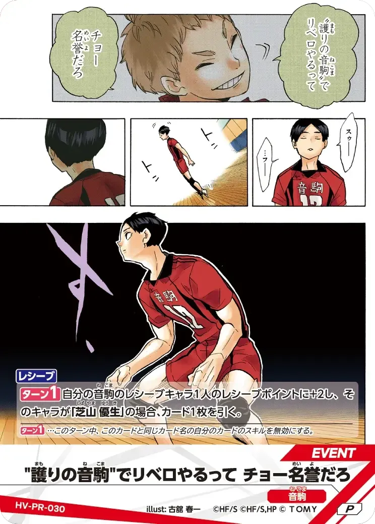 ถือเป็นเกียรติอย่างยิ่งที่ได้เป็นลิเบอโร่ให้เนโกมะ