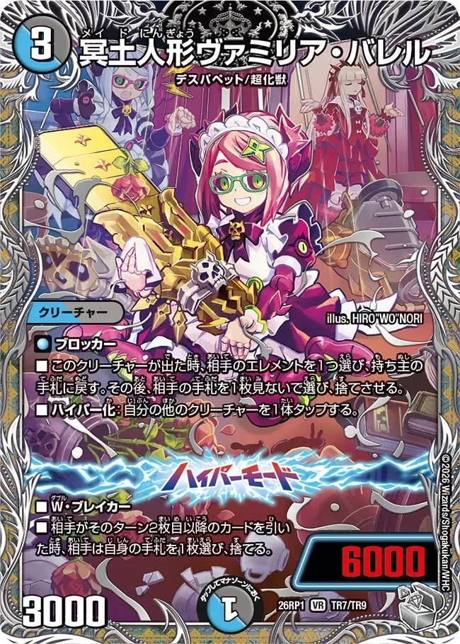 Vamilia Barrel, Maid Doll