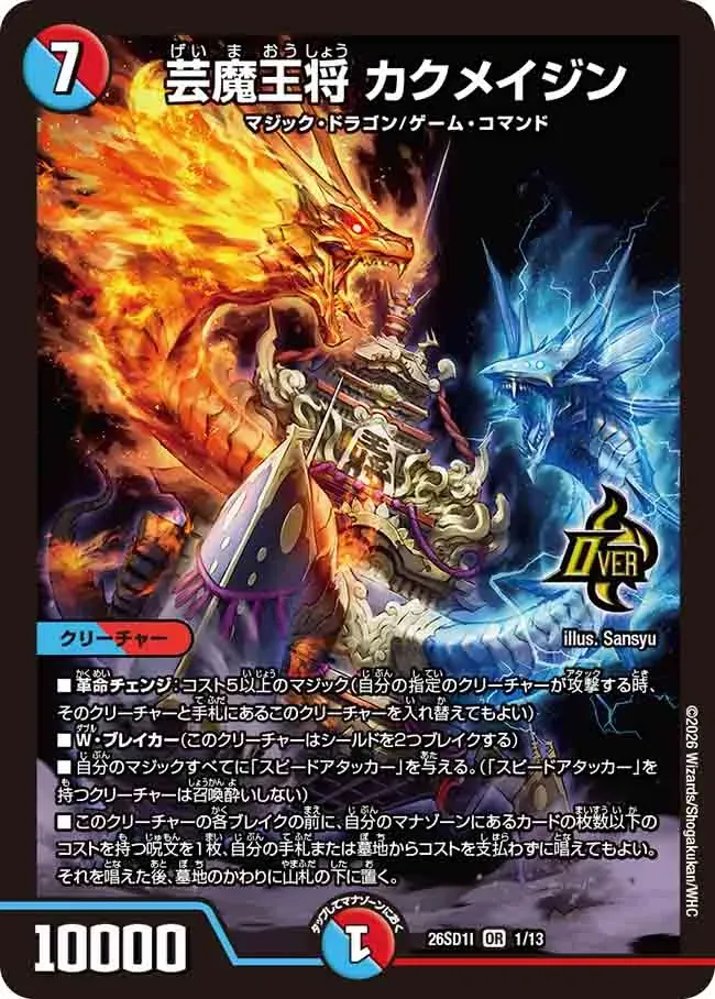 Kakumeijin, Geima King Dragon
