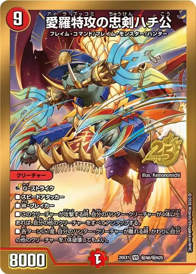 Loyal Sword Hachiko of Air Raid