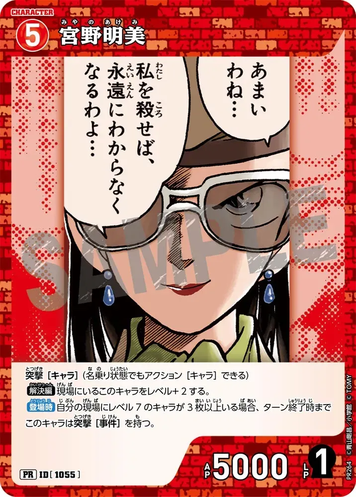 มิยาโนะ อาเคมิ — PR264