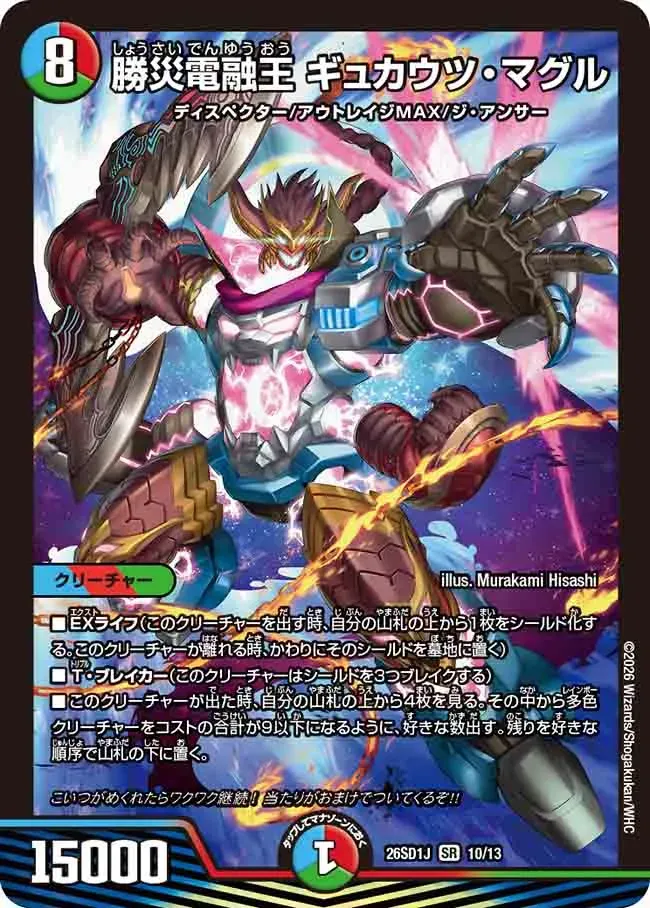 Gyukautsu Maguru, Victory Disaster Electrofused King
