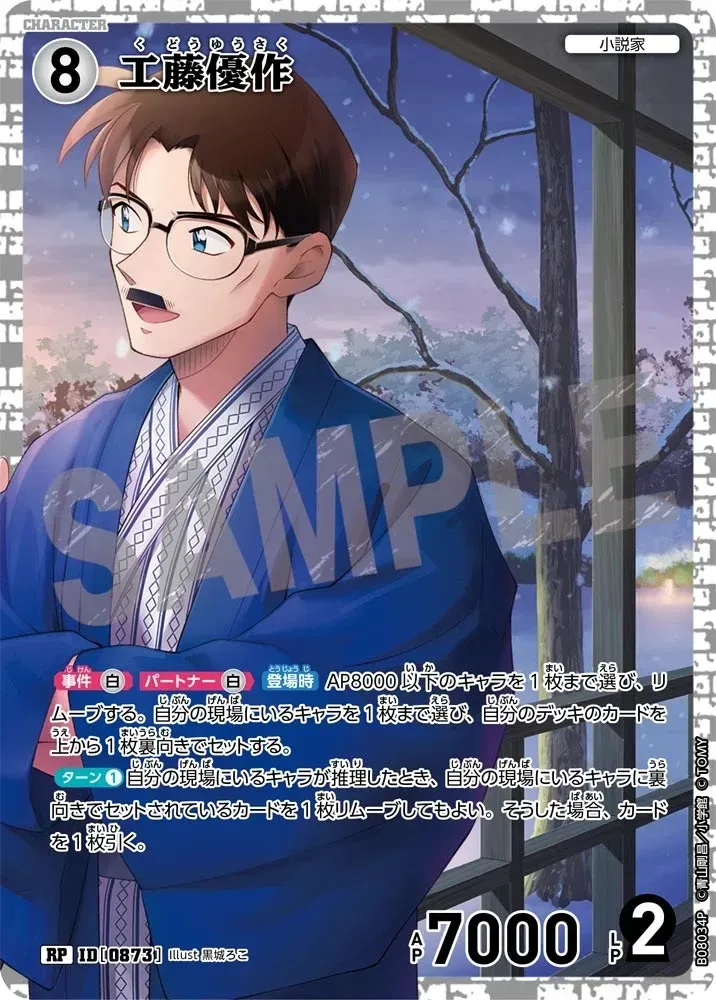 คุโด้ ยูซากุ
