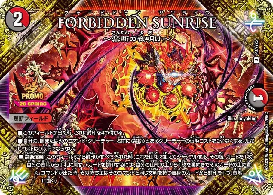 FORBIDDEN SUNRISE ~Dawn of the Forbidden~
