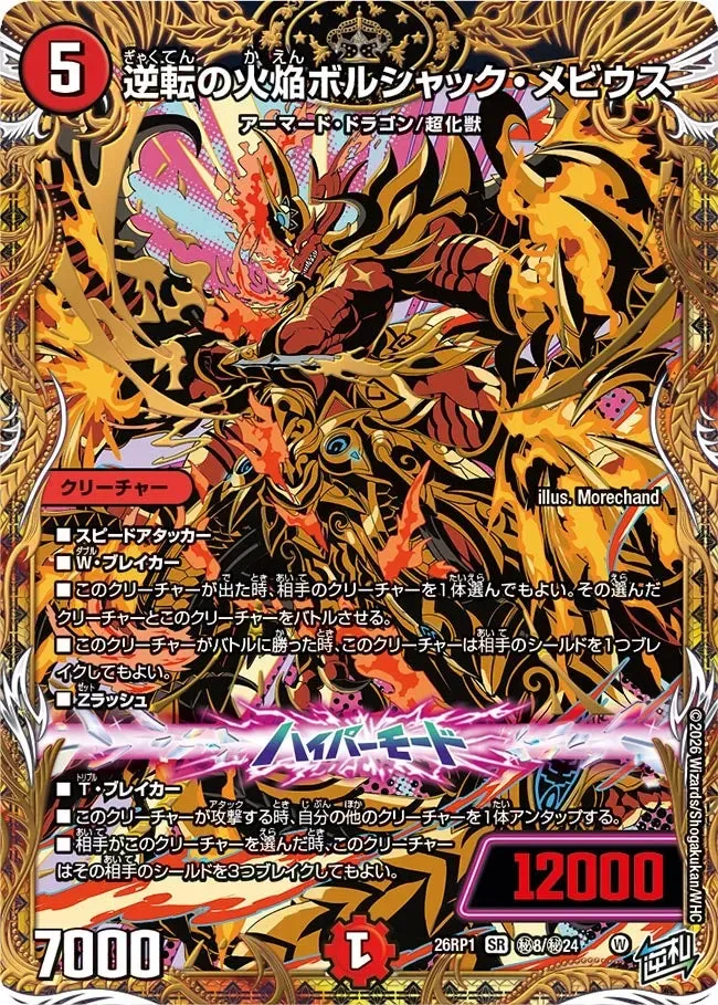 Bolshack Mobius, Reversal Flame