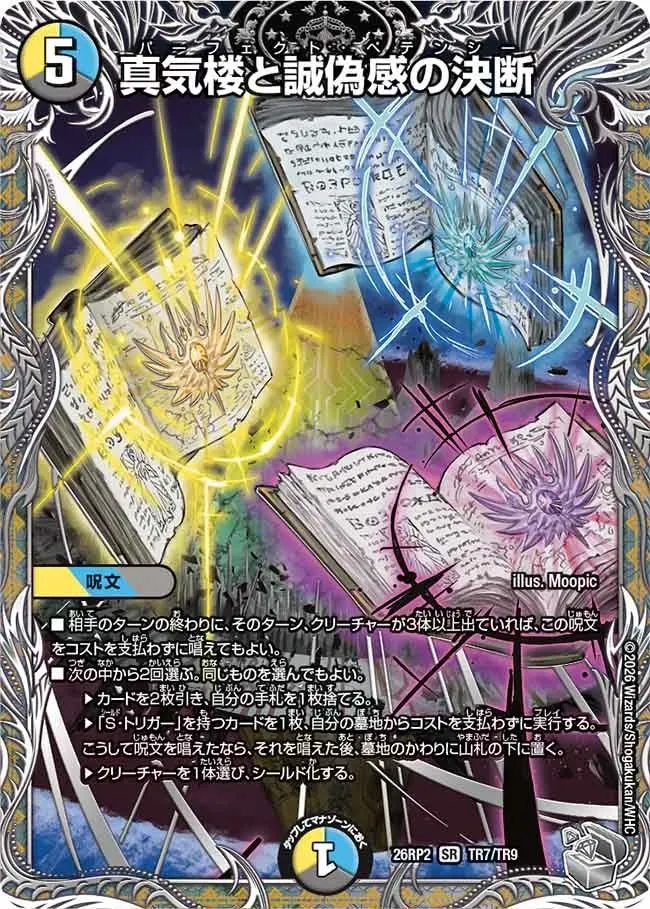 Shinkirou to Seigikan no Ketsudan