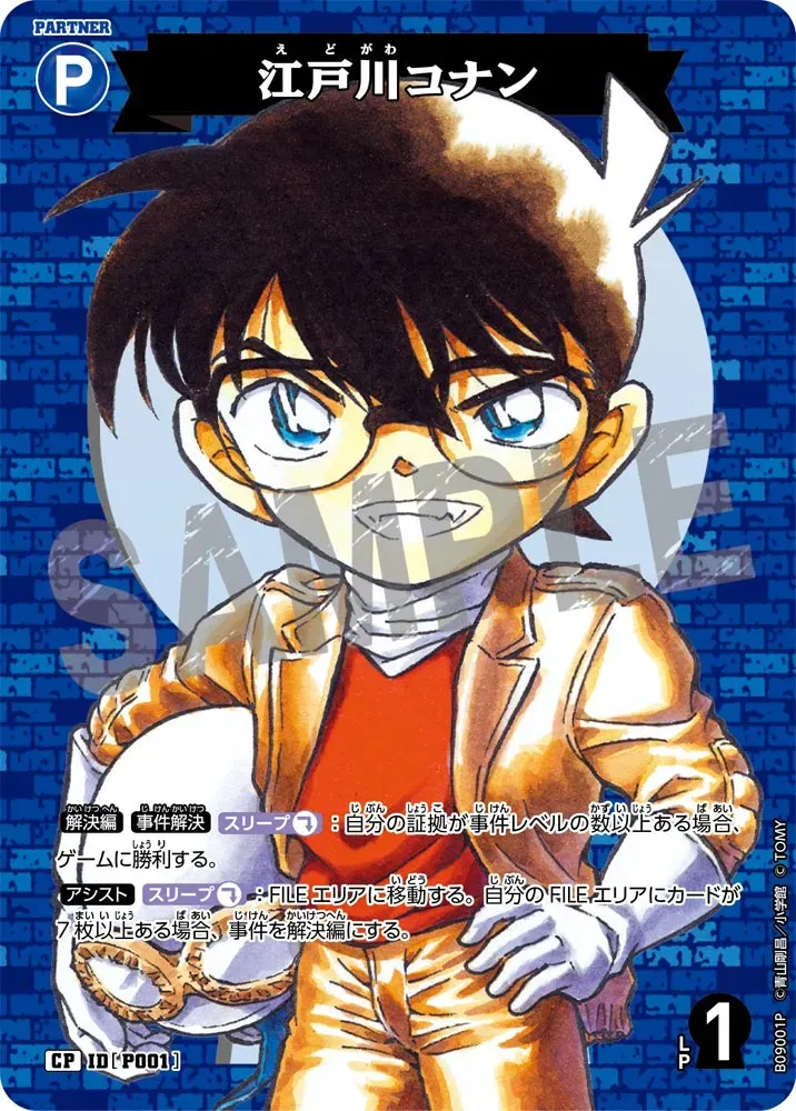 เอโดงาวะ โคนัน — B09001P
